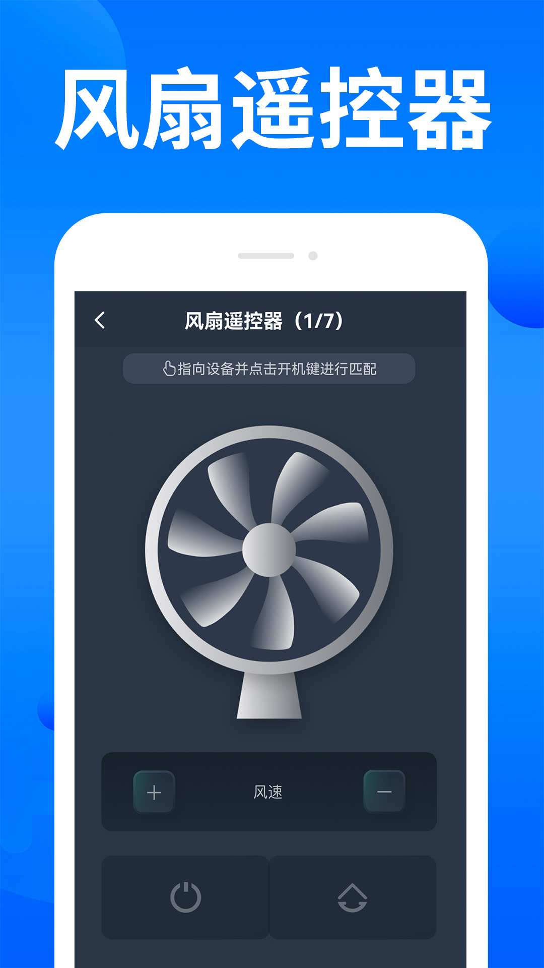 家電智能遙控器