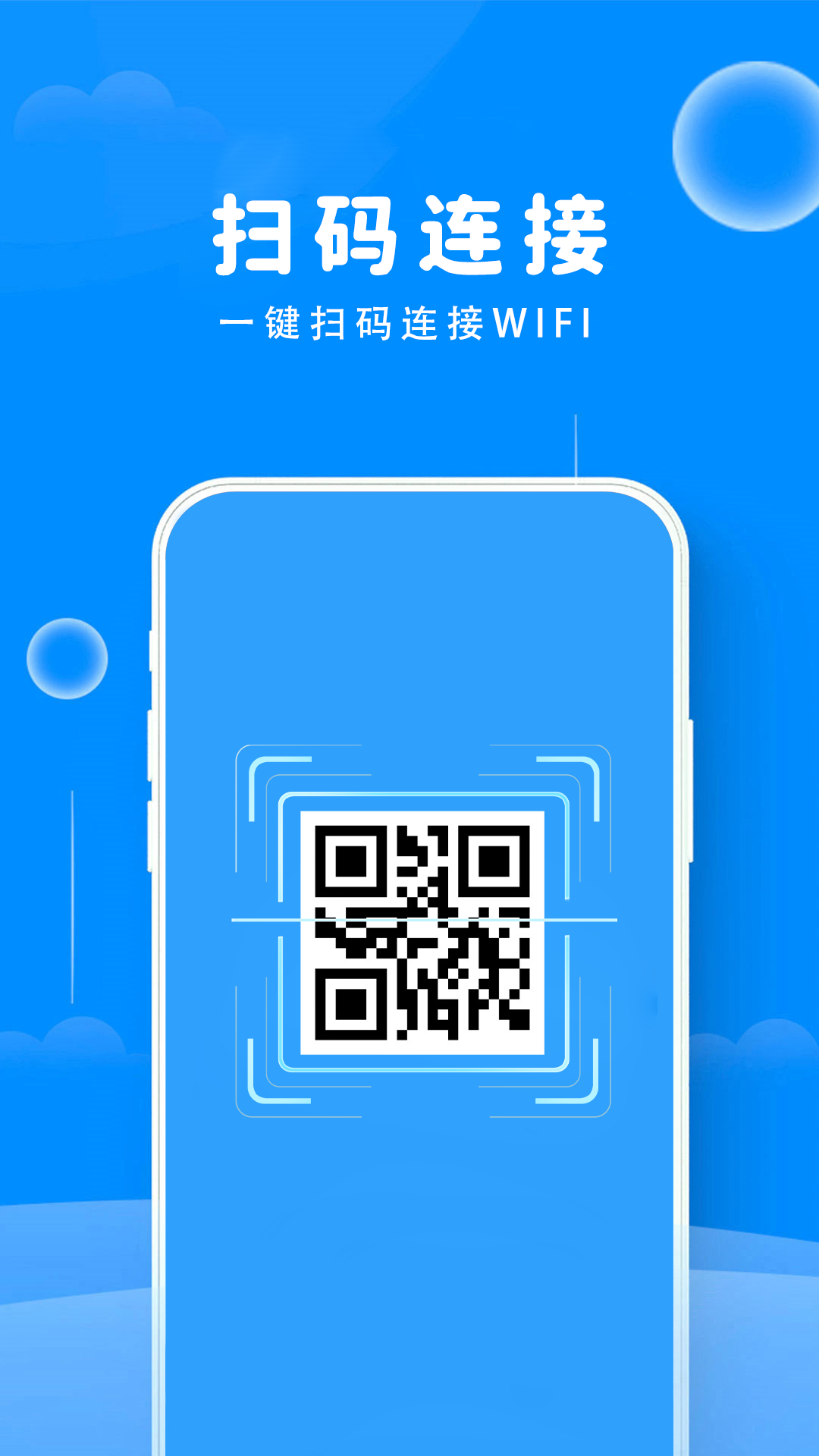 隨身WiFi一鍵連接