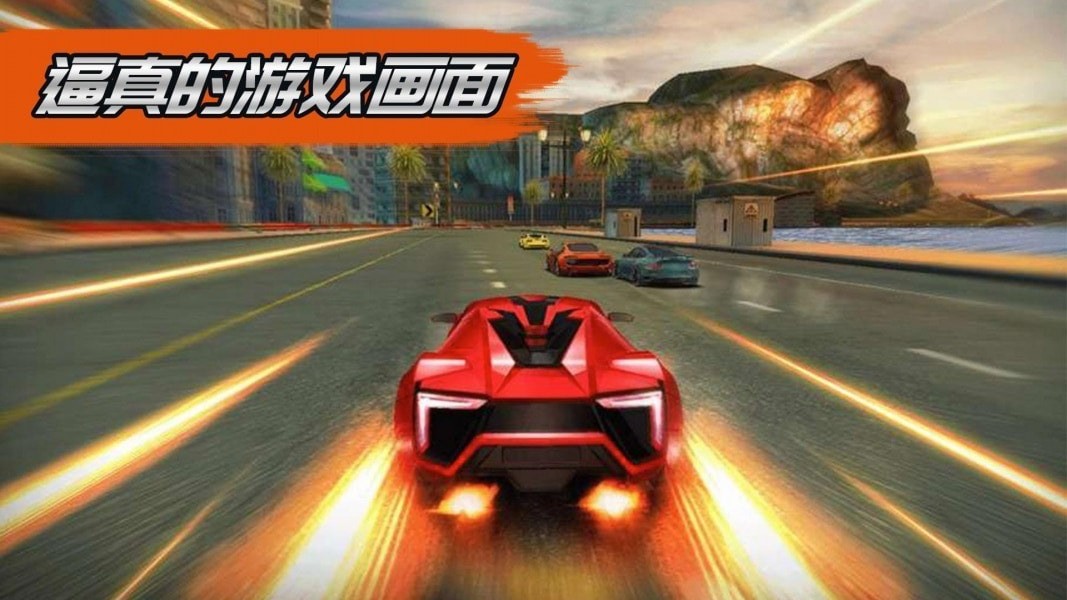 3D飛速狂飆無限金幣版