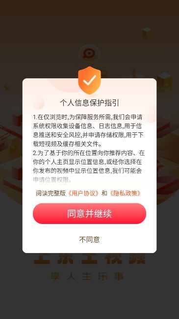 樂土短視頻