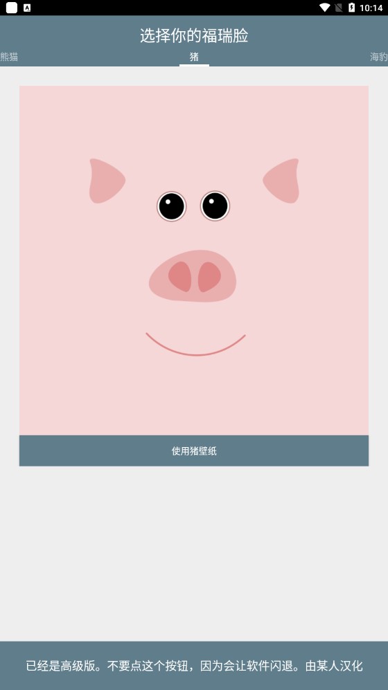 福瑞臉壁紙