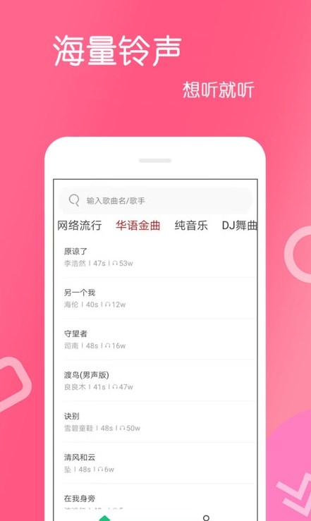 免費鈴聲