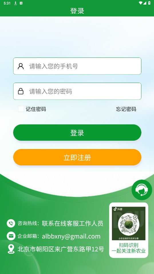 全球新農