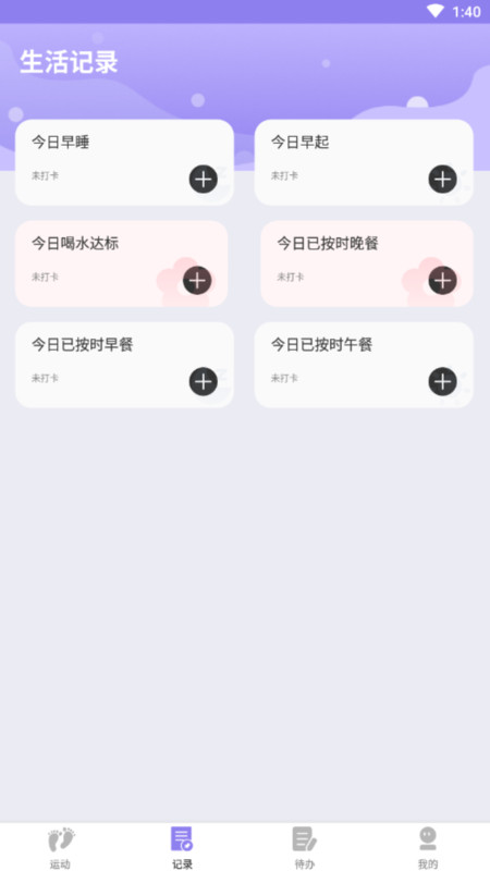追風計步寶盒