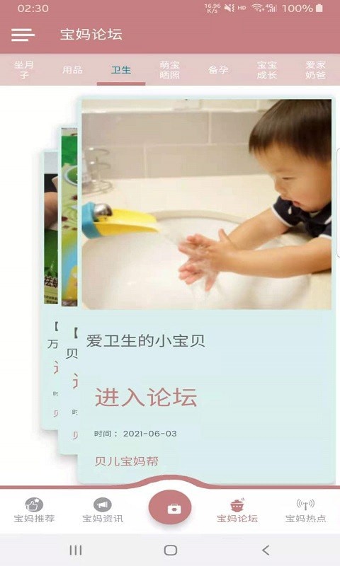 貝兒寶媽幫