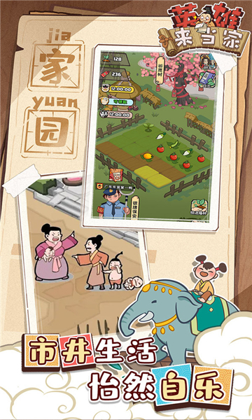 英雄來當(dāng)家最新版