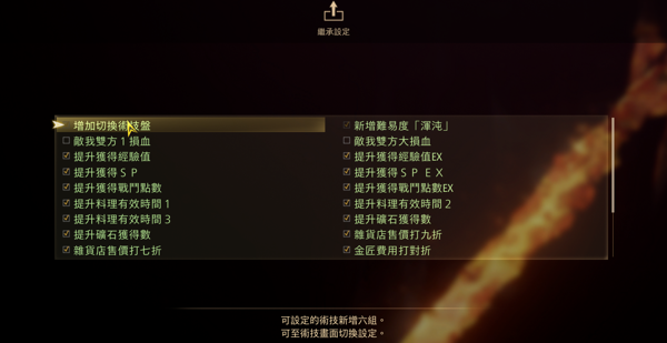 《破曉傳說(shuō)》一周目通關(guān)存檔