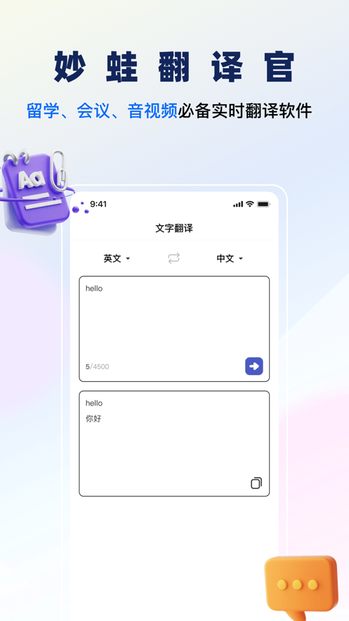 妙蛙翻譯官