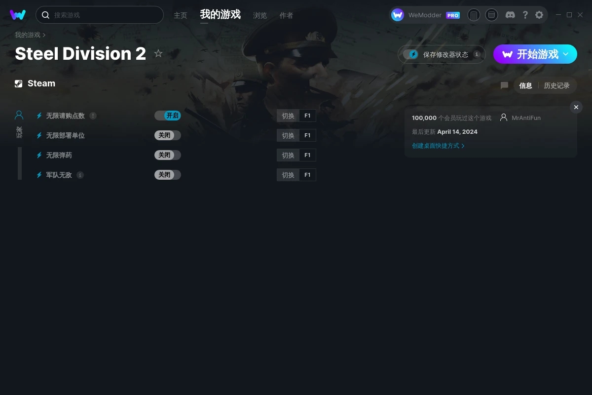 《鋼鐵之師2》v2024.04.14四項修改器[MrAntiFun]