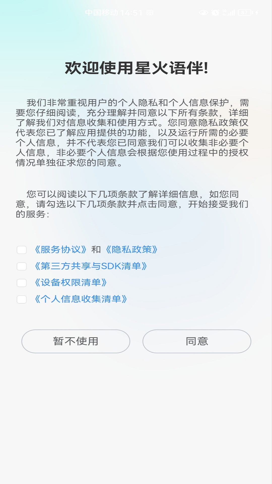 星火語伴