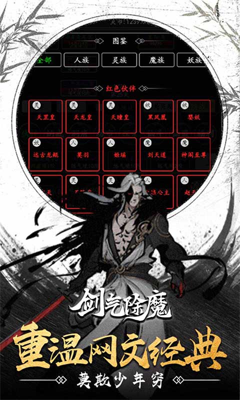 劍氣除魔重生模擬器
