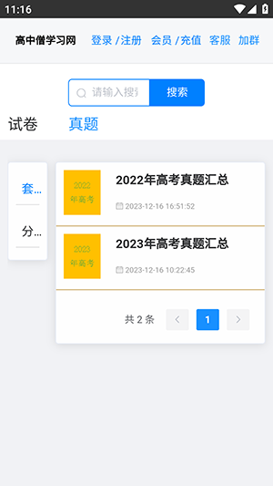 高中僧學(xué)習(xí)網(wǎng)