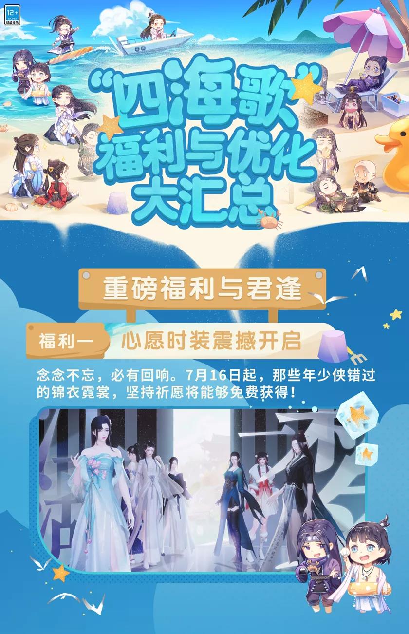 《一夢江湖》四海歌資料片活動玩法介紹