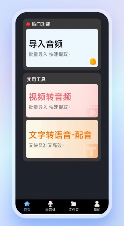 高清錄音轉文字