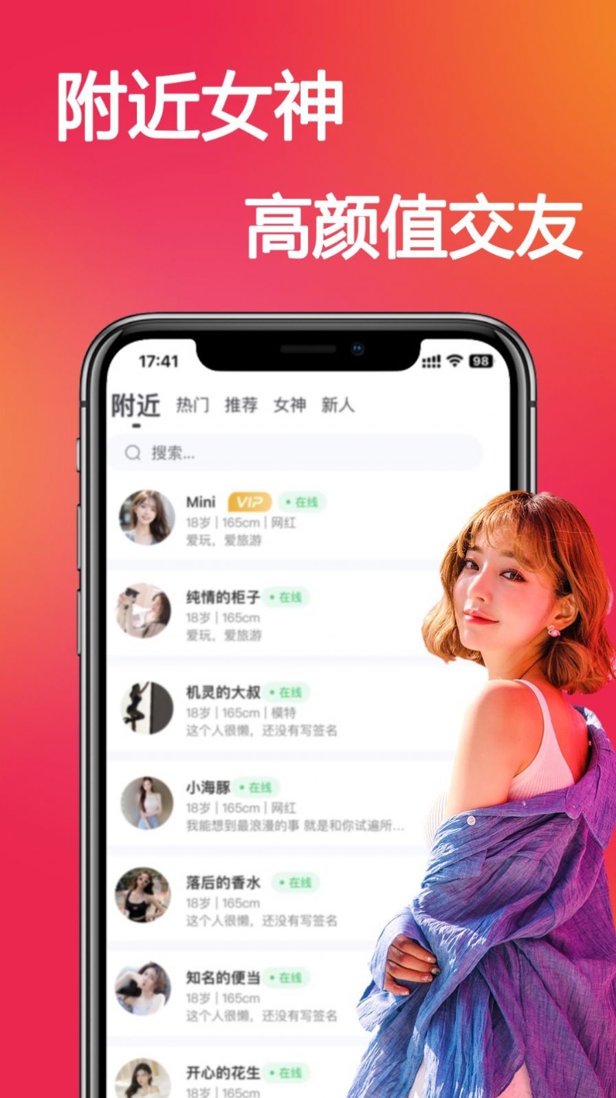 戀你交友