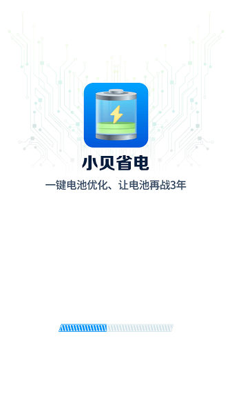 小貝省電