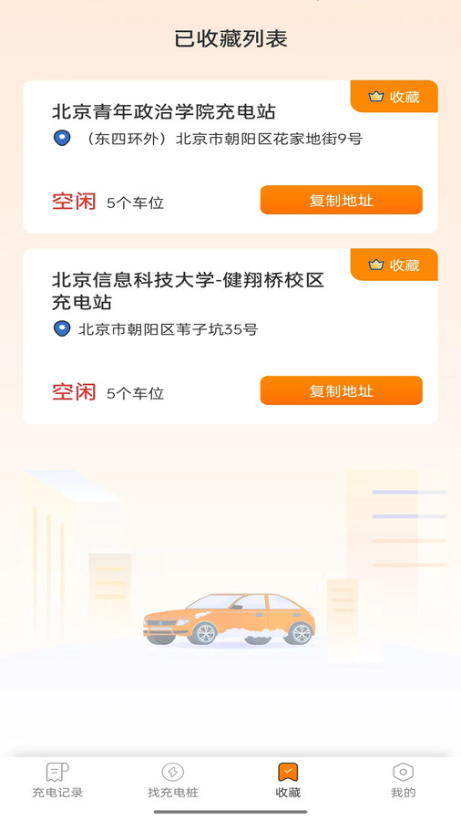 栗殼充電