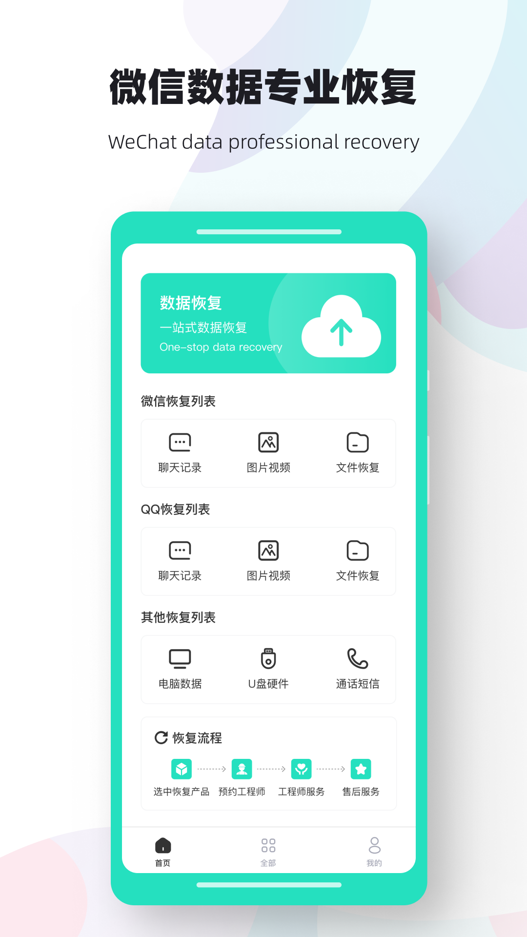 數據熊恢復大師