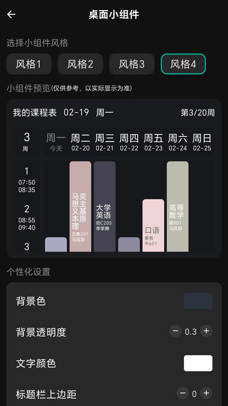極簡課程表