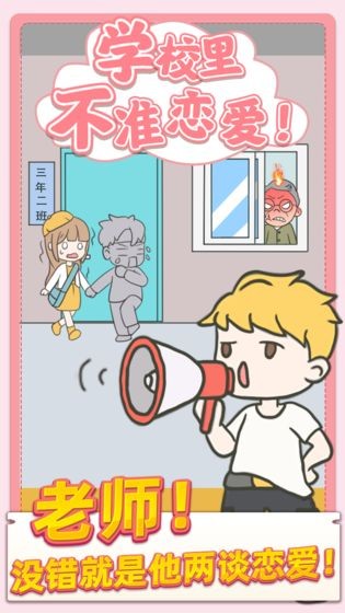 校園不準戀愛測試版