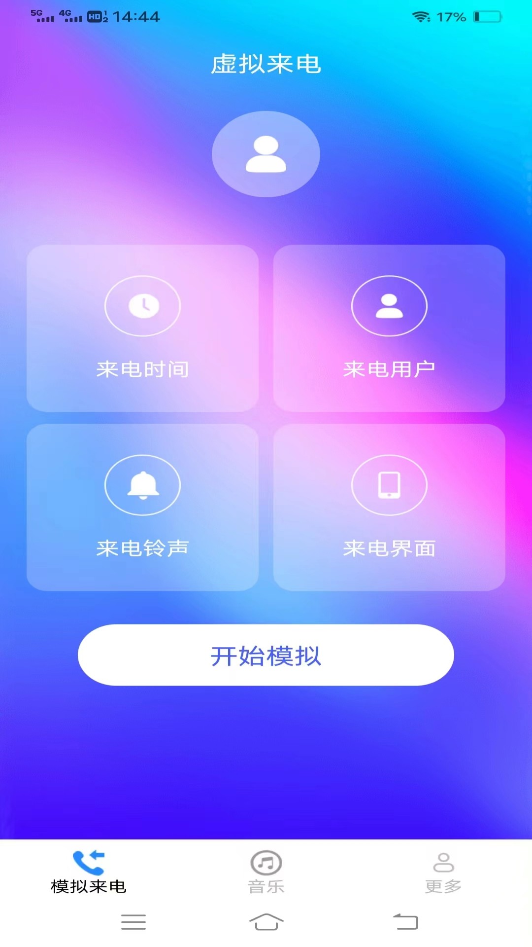 攝星美妙來電秀