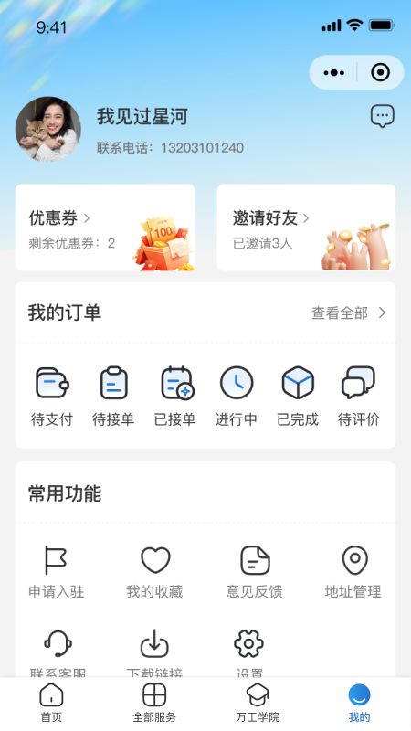 萬用工家政