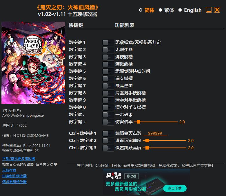 《鬼滅之刃：火神血風譚》v1.02-v1.11十五項修改器風靈月影版