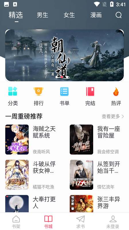 小小追書免費版