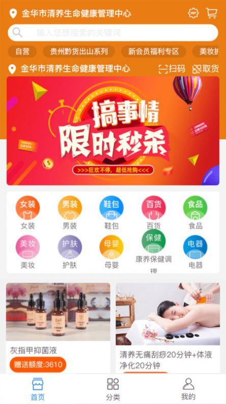 清養健康商城
