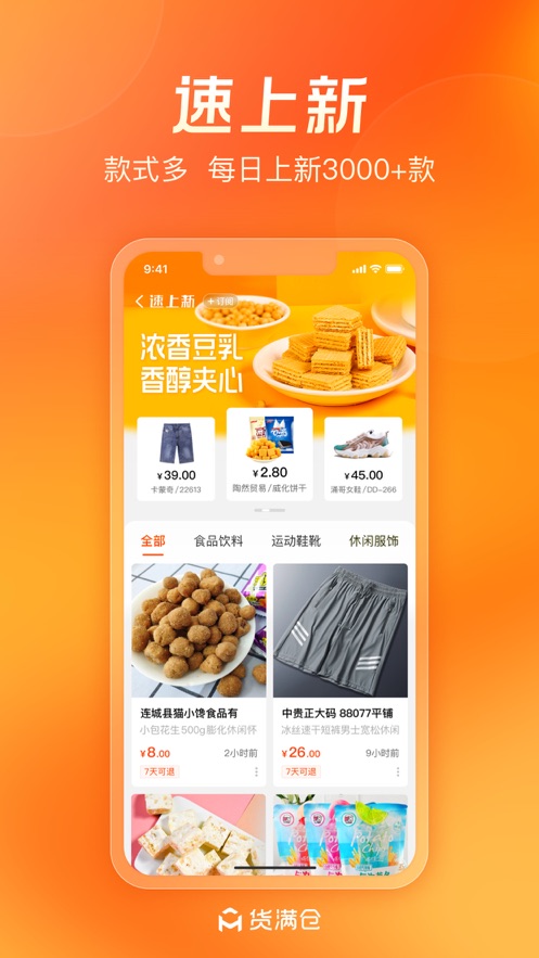 貨滿倉