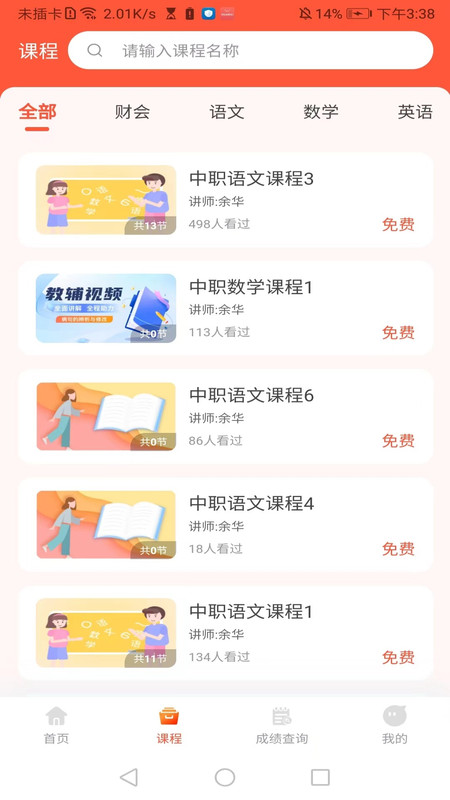 中職升學通