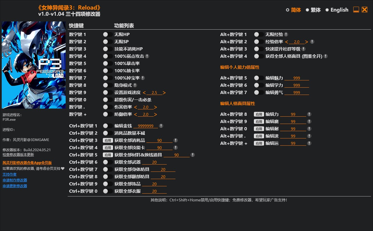 《女神異聞錄3：Reload》v1.0-v1.04三十四項(xiàng)修改器風(fēng)靈月影版