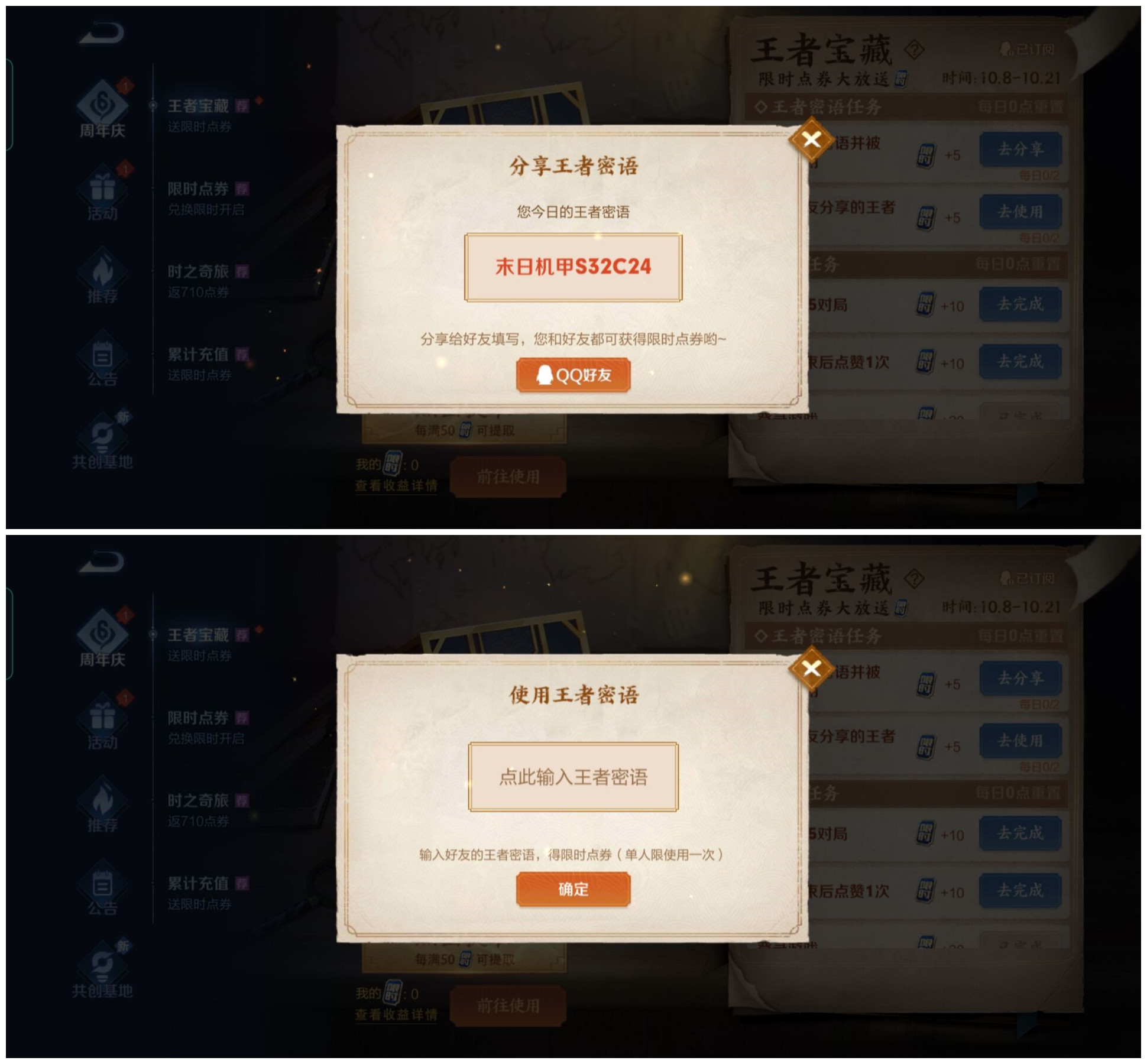 《王者榮耀》王者密語匯總