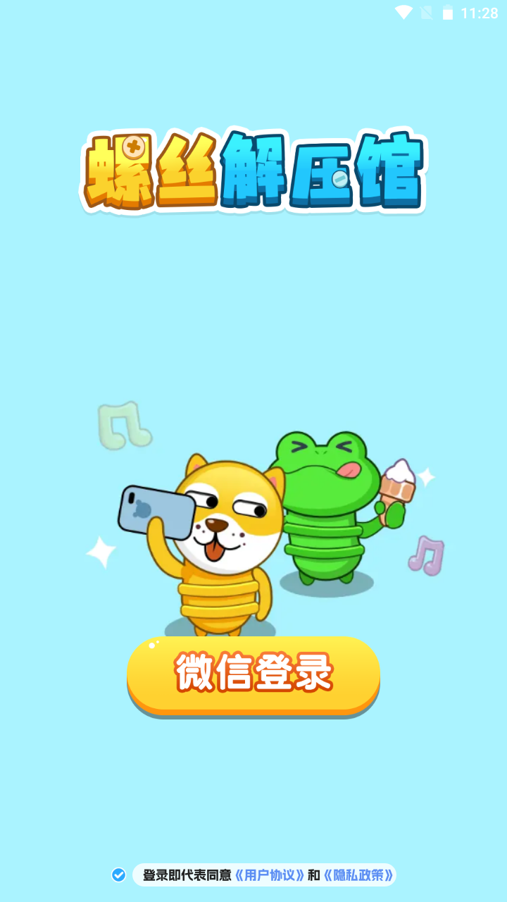 螺絲解壓館