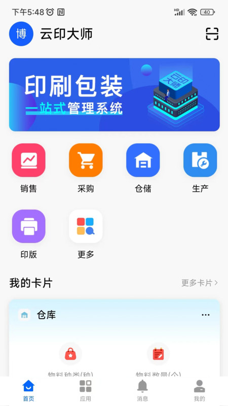 云印大師