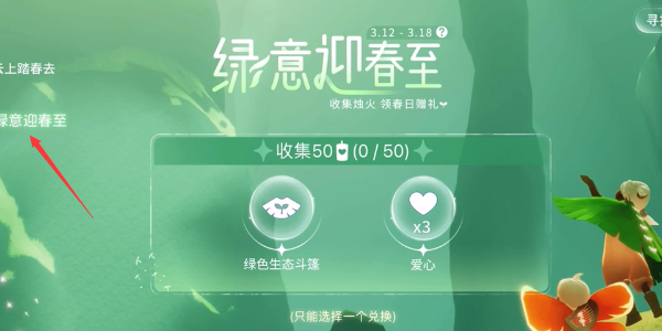 《光遇》植樹(shù)節(jié)綠芽斗篷領(lǐng)取方法一覽