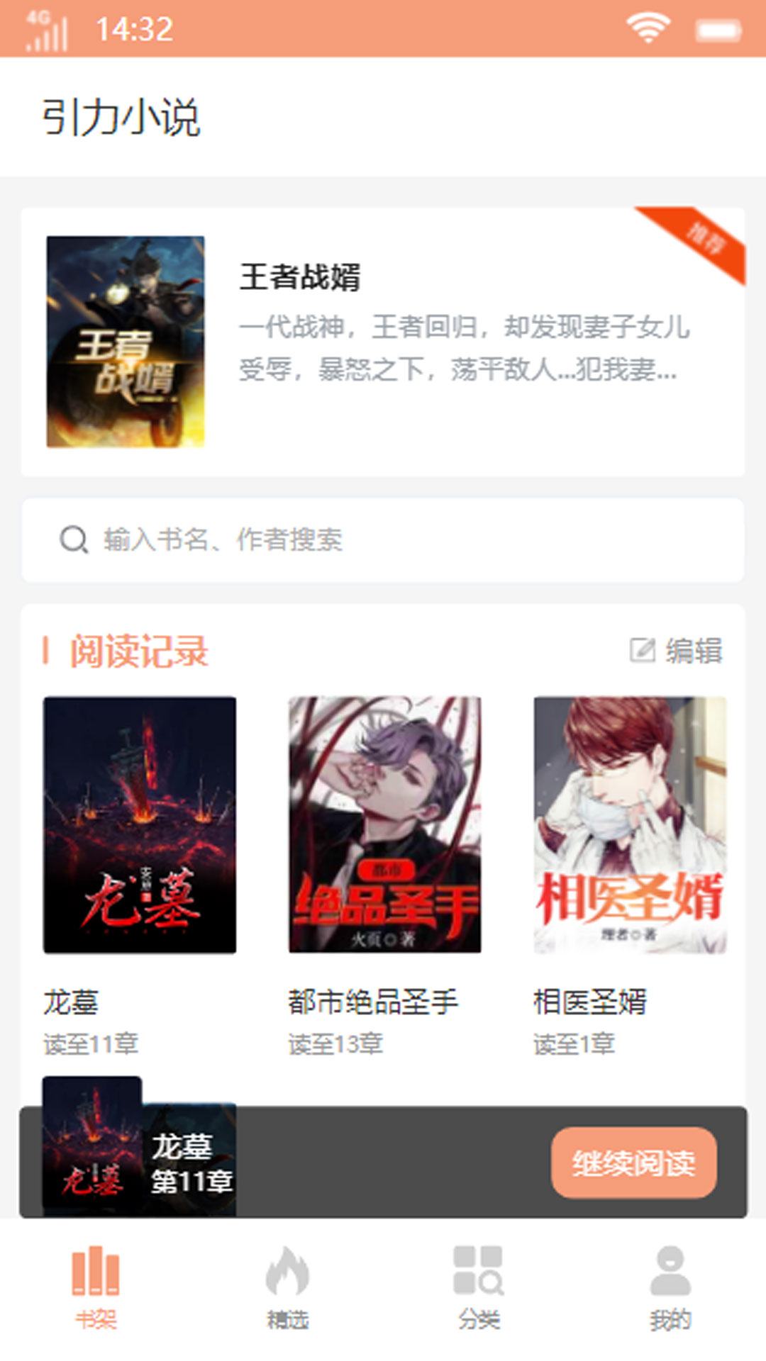 引力小說