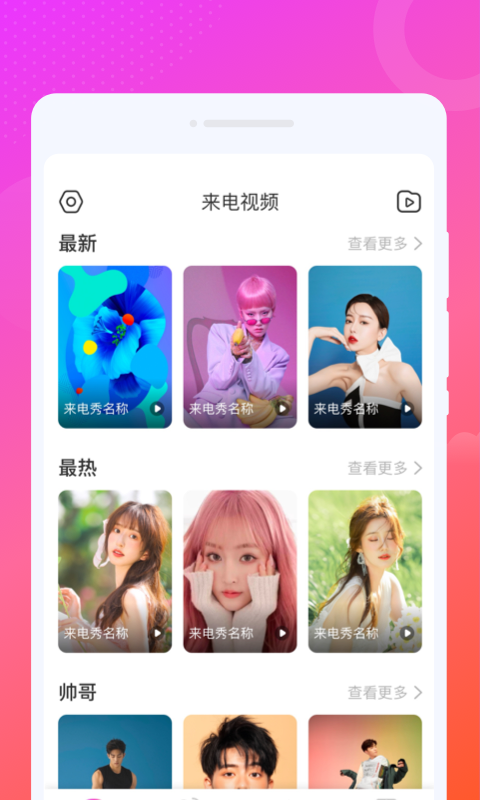 火炫來電秀