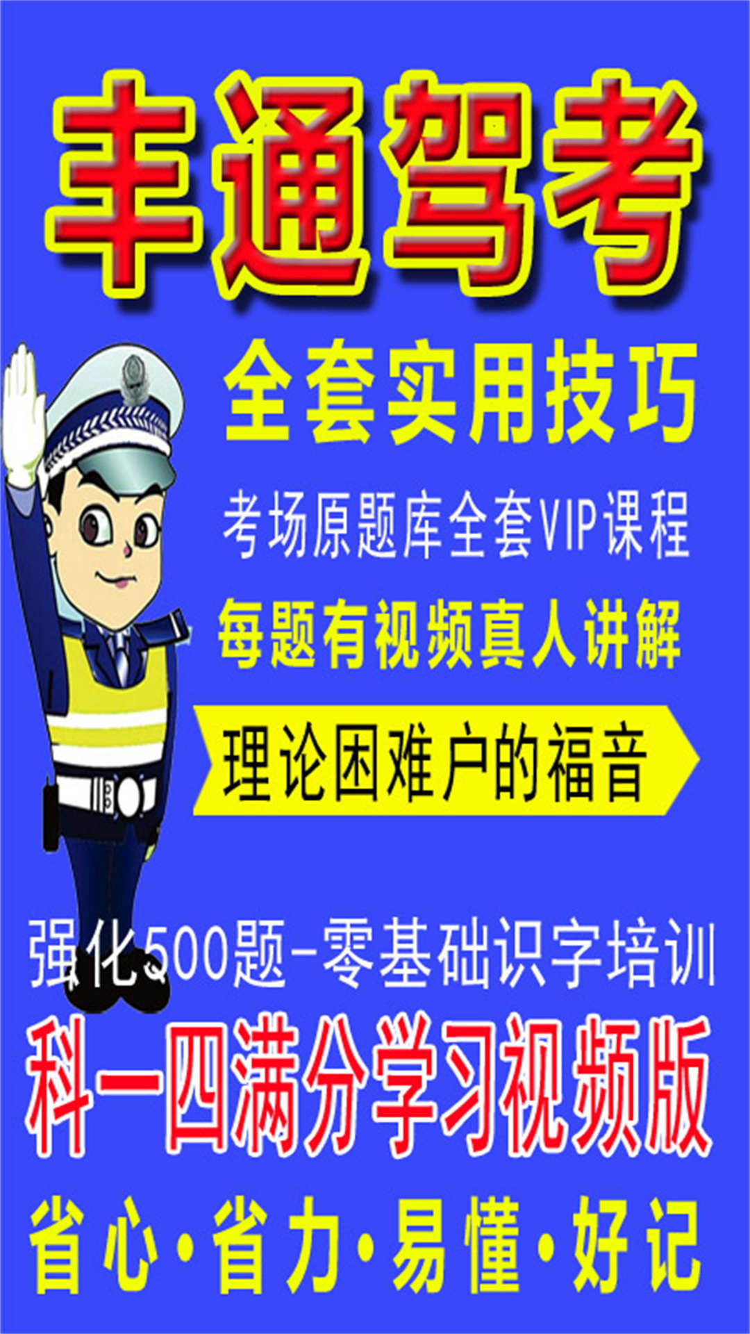 駕考豐通視頻版