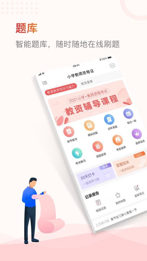 山香教資