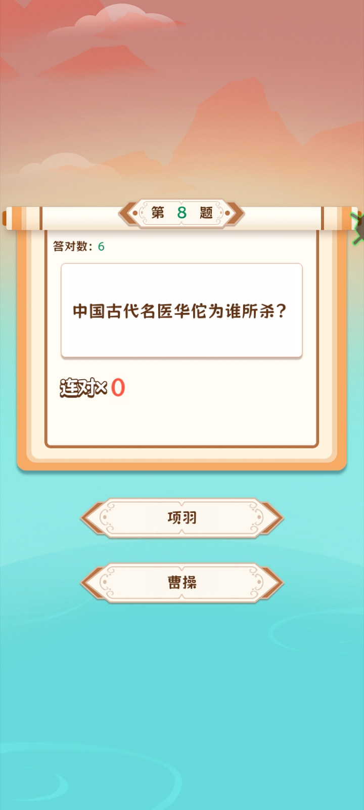 問答趣味