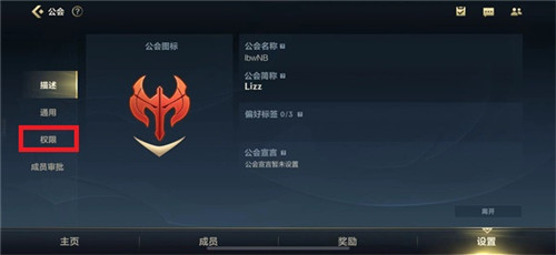《英雄聯(lián)盟手游》公會權(quán)限查看方法說明