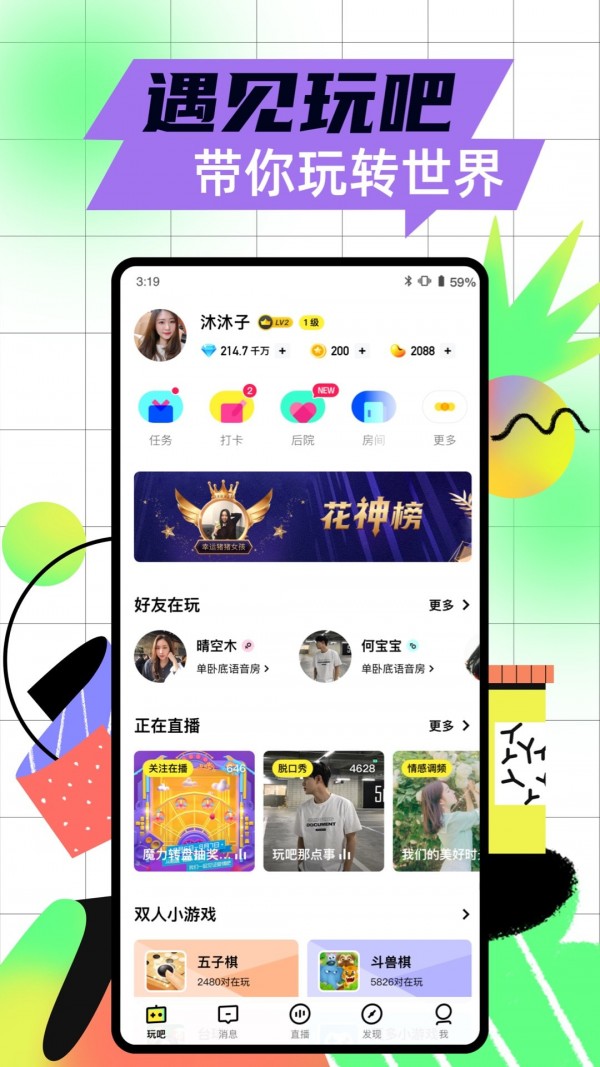 玩吧最新版