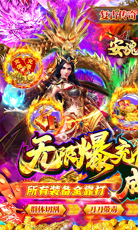 安魂曲高爆億刀打金