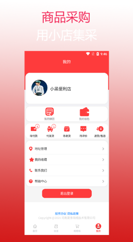 小店集采