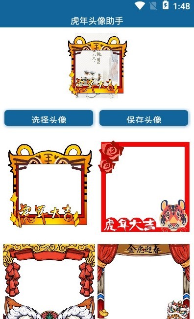 虎年頭像助手