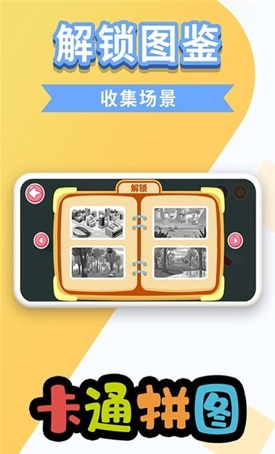萬相卡通拼圖