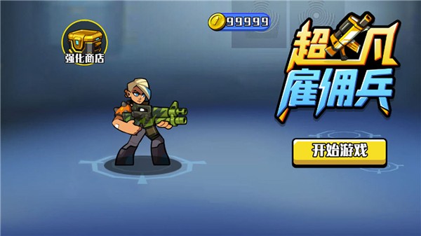 超凡雇傭兵