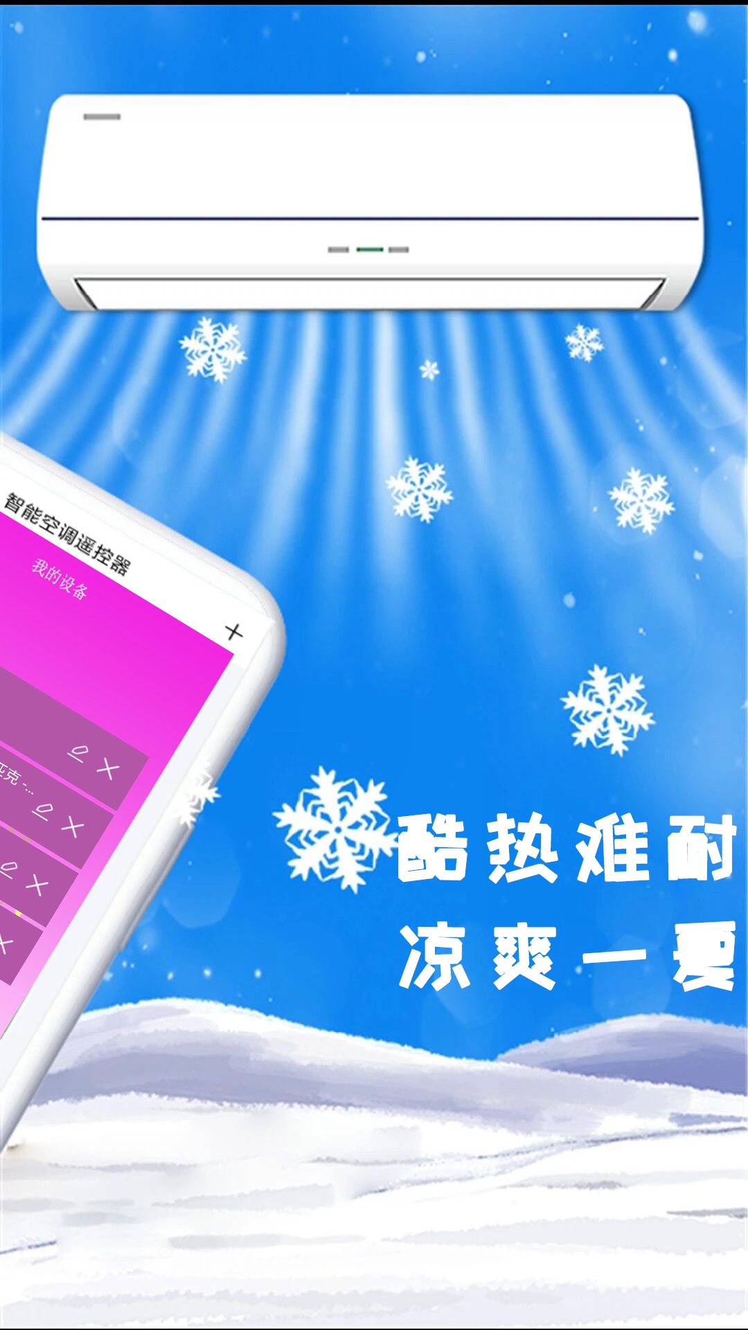 青創手機遙控器