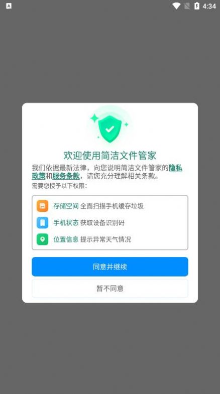 簡潔文件管家